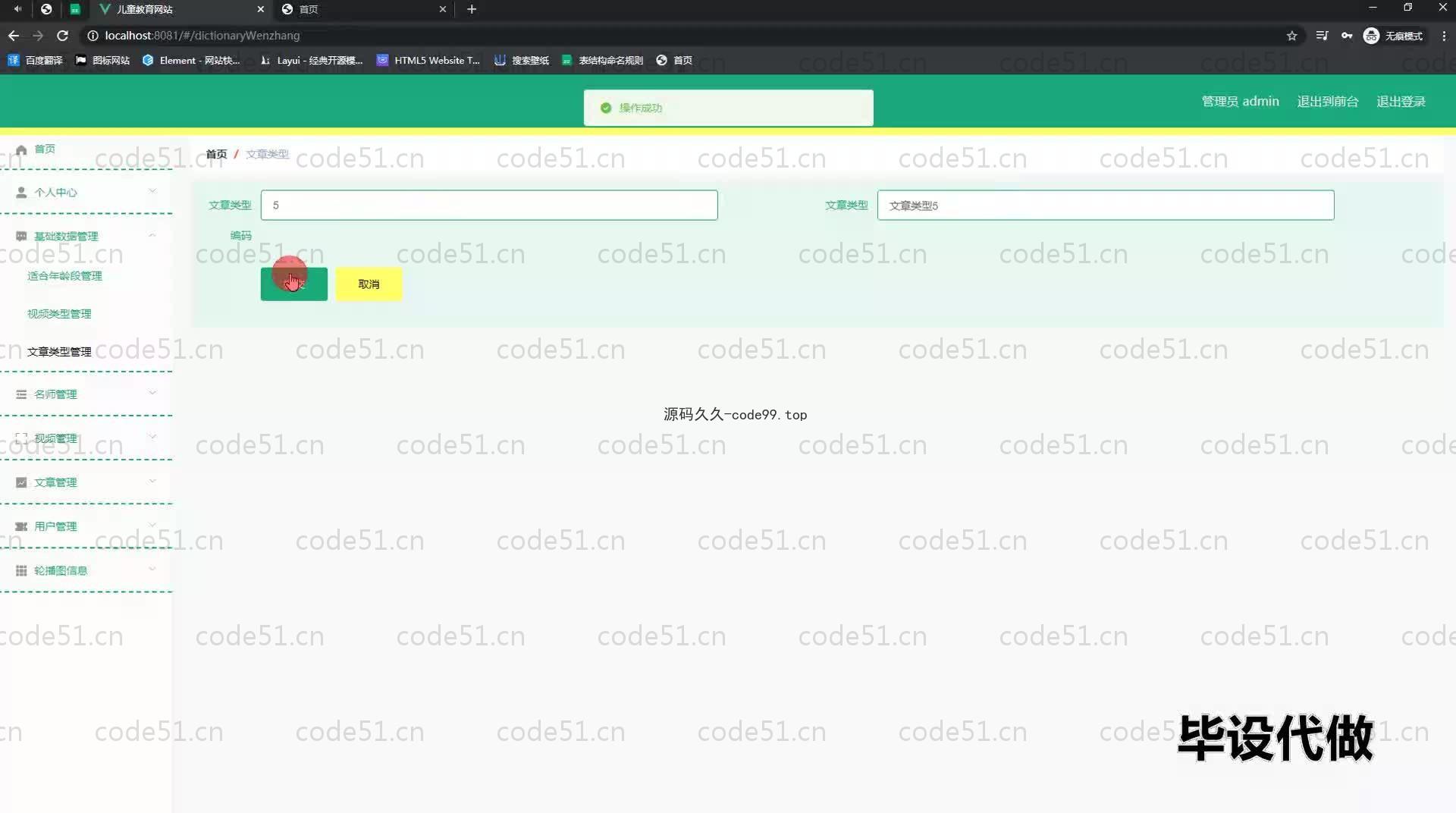基于SpringBoot+MySQL+Vue.js的儿童教育网站系统(附论文)