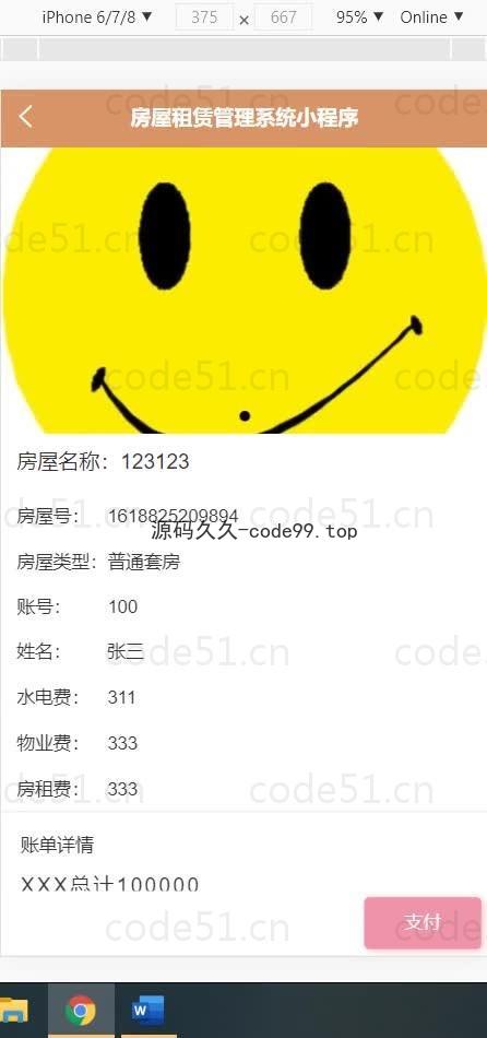 基于微信小程序+SSM+MySQL的房屋租赁管理系统小程序(附论文)