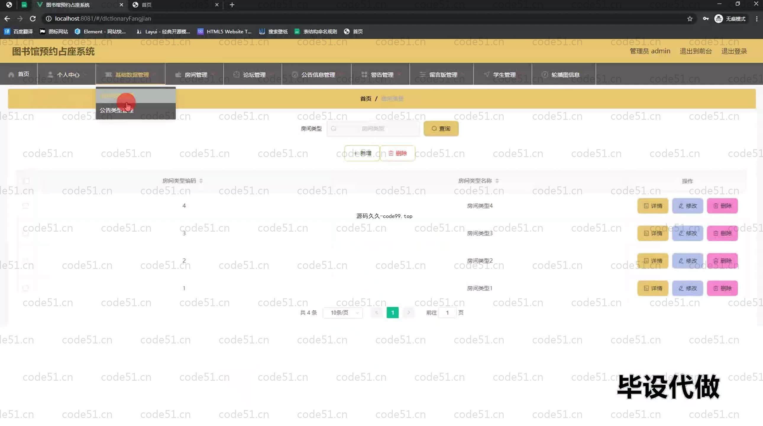 基于SpringBoot+MySQL+Vue.js的图书馆预约占座系统(附论文)