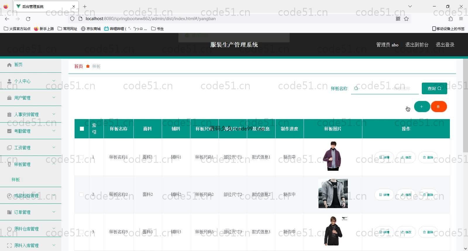 基于SpringBoot+MySQL+Vue的服装生产管理(附论文)