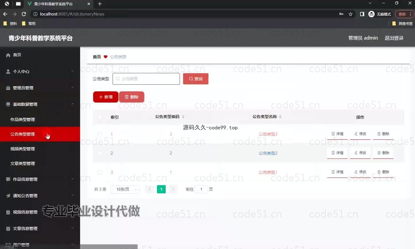 基于微信小程序+SpringBoot+MySQL的青少年科普教学小程序(附论文)
