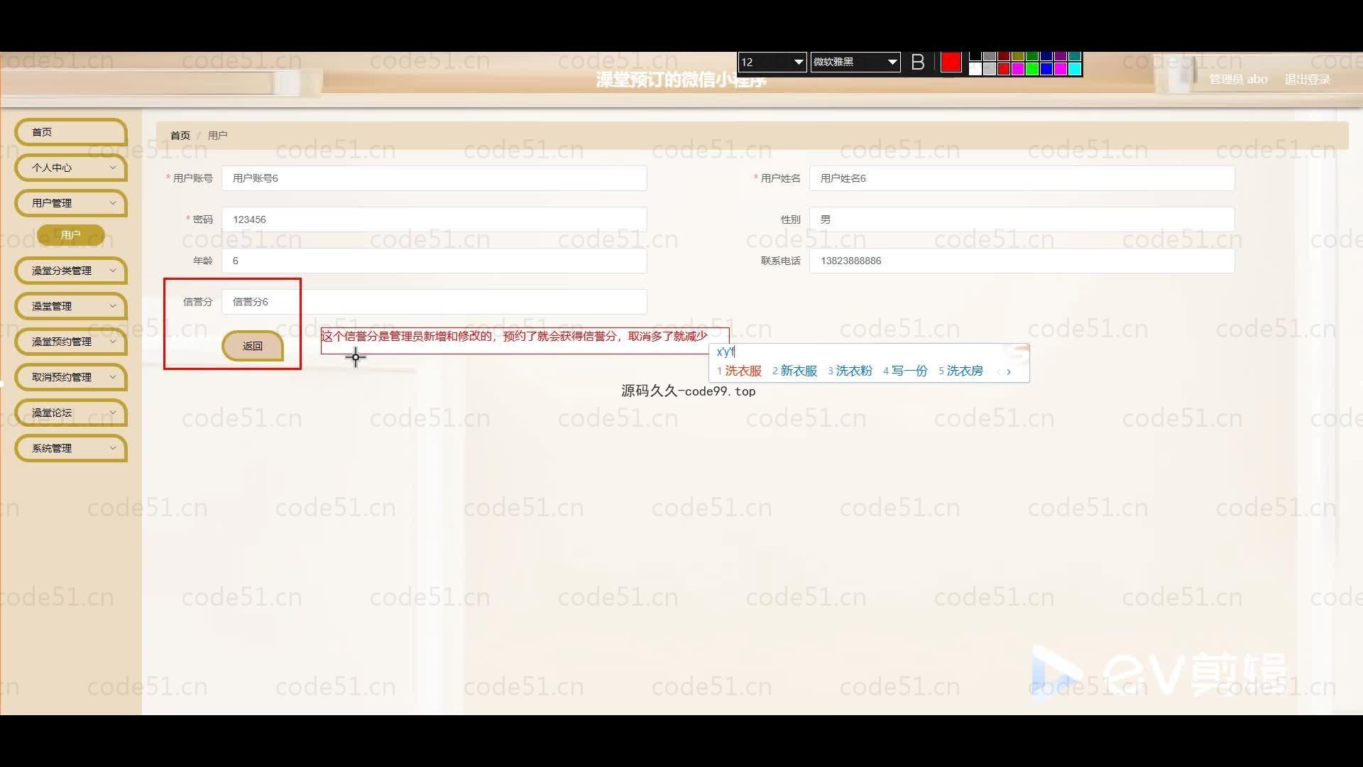 基于微信小程序+SSM+MySQL的澡堂预订微信小程序(附论文)