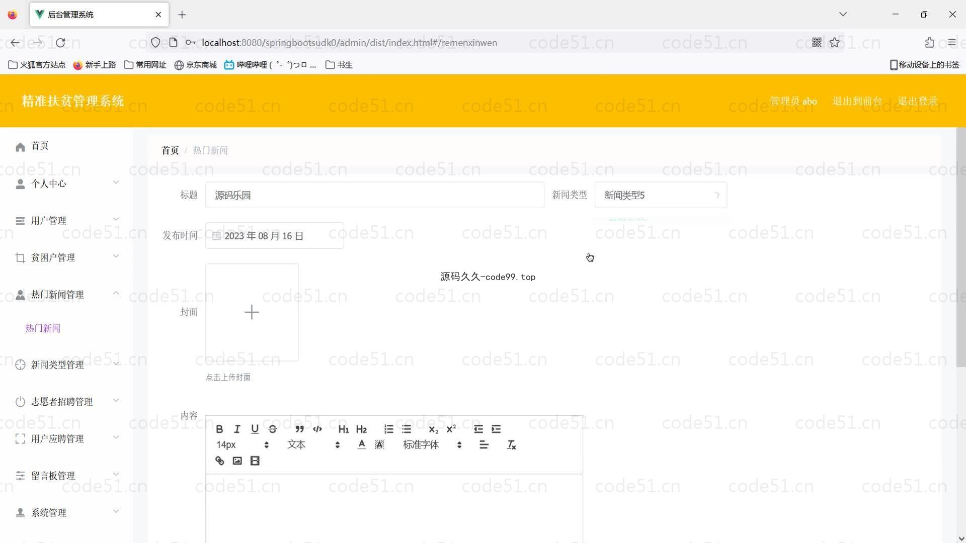 基于SpringBoot+MySQL+Vue的精准扶贫管理系统(附论文)