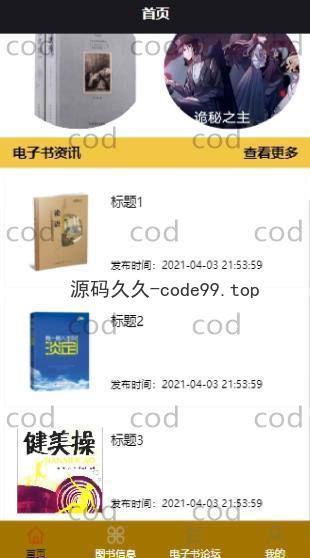 基于微信小程序+SSM+MySQL的书橱小程序(附论文)