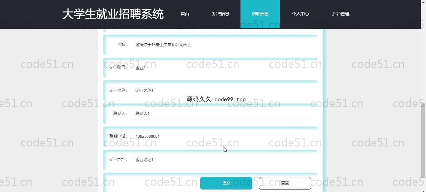 基于SpringBoot+MySQL+Vue的大学生就业招聘系统(附论文）