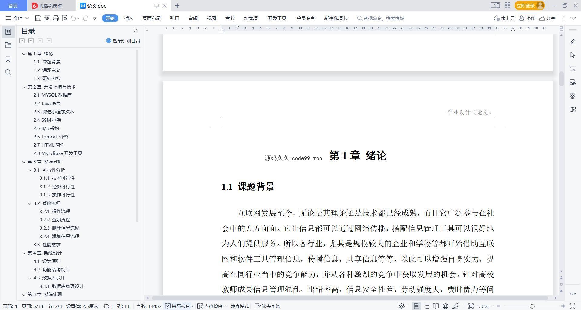 基于微信小程序+SSM+MySQL的高校党费收缴小程序(附论文)