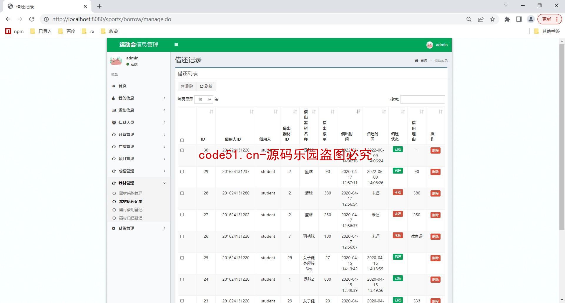 基于SSM+MySQL+Bootstrap的高校运动会信息管理系统