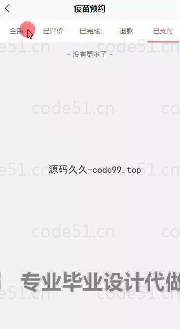 基于微信小程序+SSM+MySQL的疫苗预约小程序(附论文)