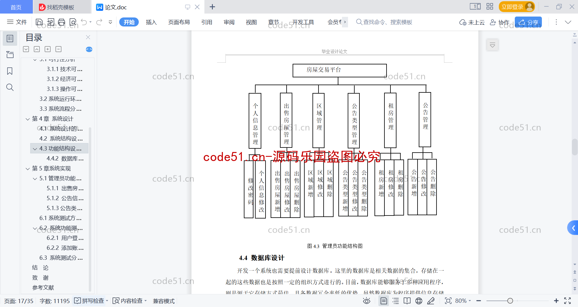 基于SSM+SpringBoot+MySQL+Vue的房屋交易平台设计与实现(附论文)