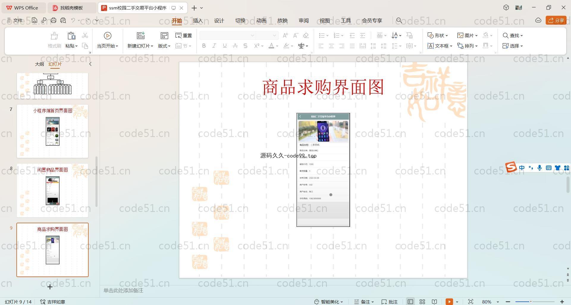 基于SpringBoot+MySQL+微信小程序的校园二手交易系统小程序(附论文)