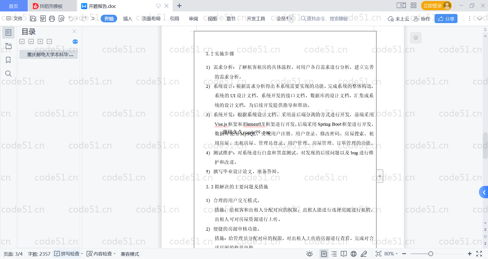 基于SpringBoot+MySQL+Vue的房屋租赁管理系统(附论文)