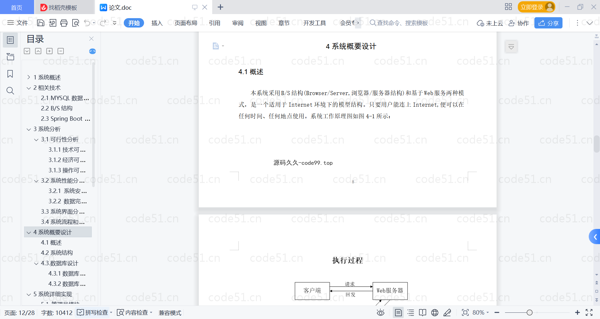 基于SpringBoot+MySQL+Vue的精准扶贫管理系统(附论文)