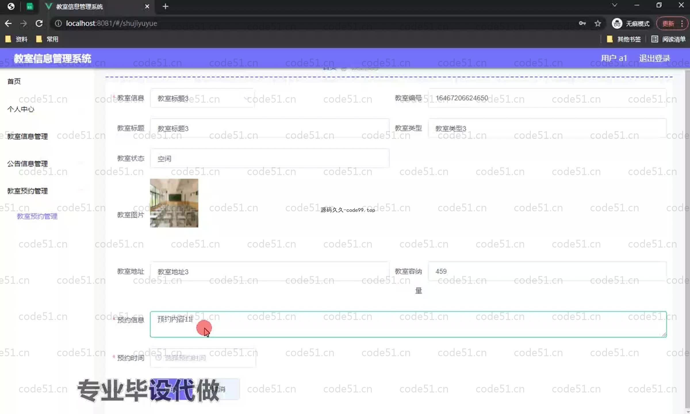 基于SpringBoot+MySQL+Vue.js的教室信息管理系统(附论文)