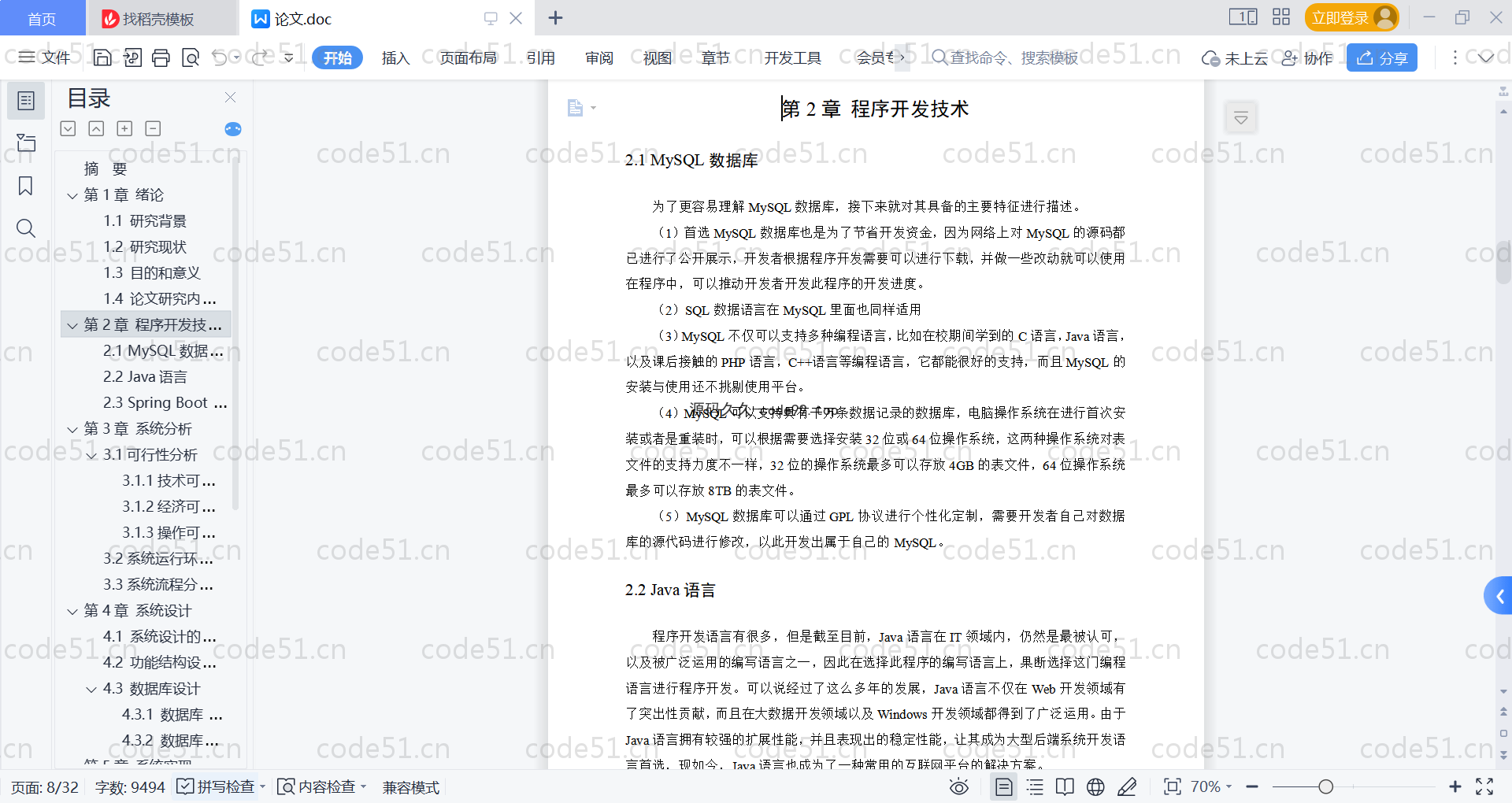 基于SpringBoot+MySQL+Vue的公交线路查询系统(附论文)