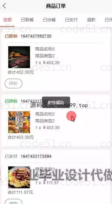 基于微信小程序+SpringBoot+MySQL的自助点餐小程序(附论文)
