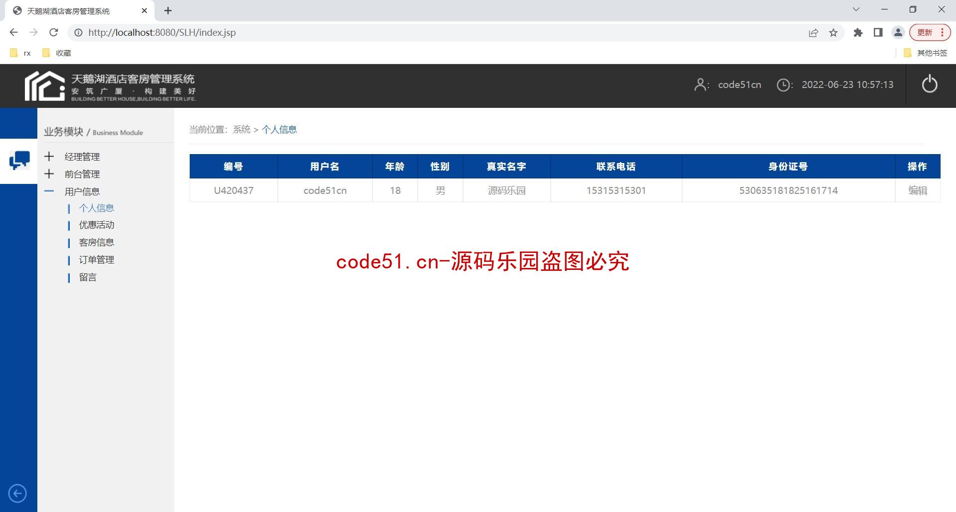 基于JSP+Servlet+MySQL的酒店客房管理系统