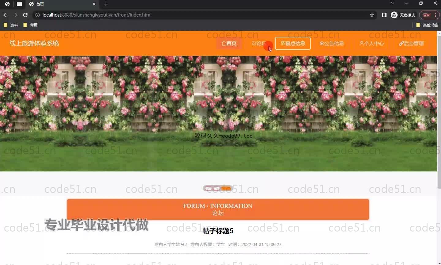 基于SpringBoot+MySQL+Vue.js的线上旅游体验系统(附论文)