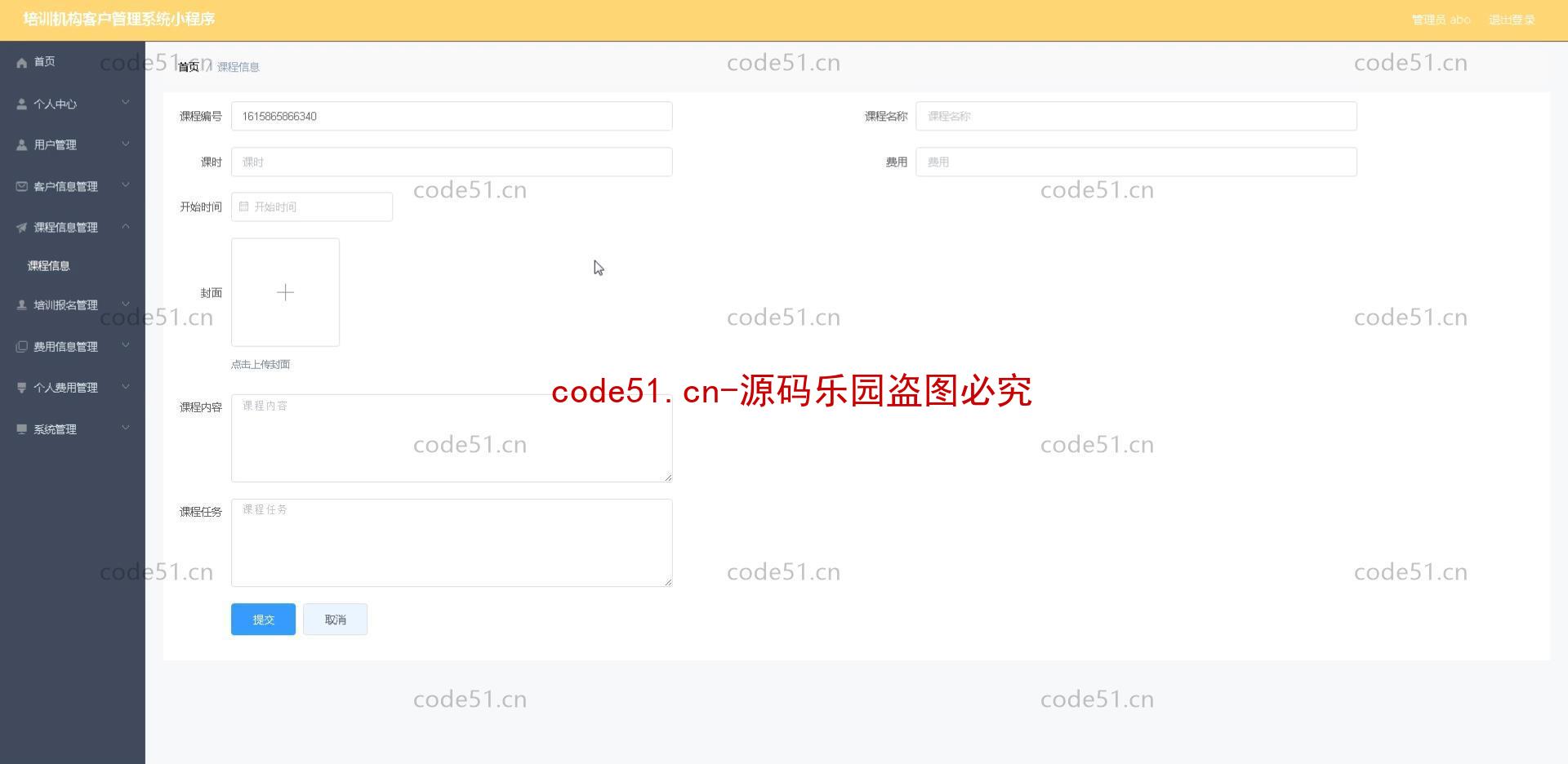 基于微信小程序+SSM+MySQL的培训机构客户管理小程序(附论文)