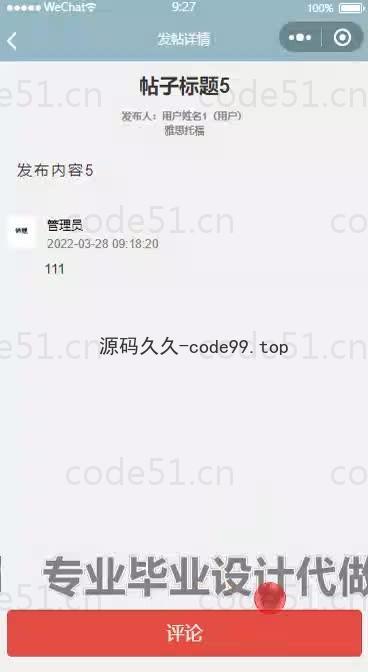 基于微信小程序+SpringBoot+MySQL的英语互助小程序(附论文)