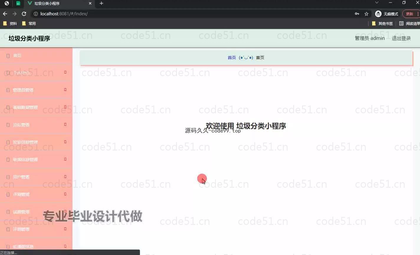 基于微信小程序+SpringBoot+MySQL的垃圾分类小程序(附论文)