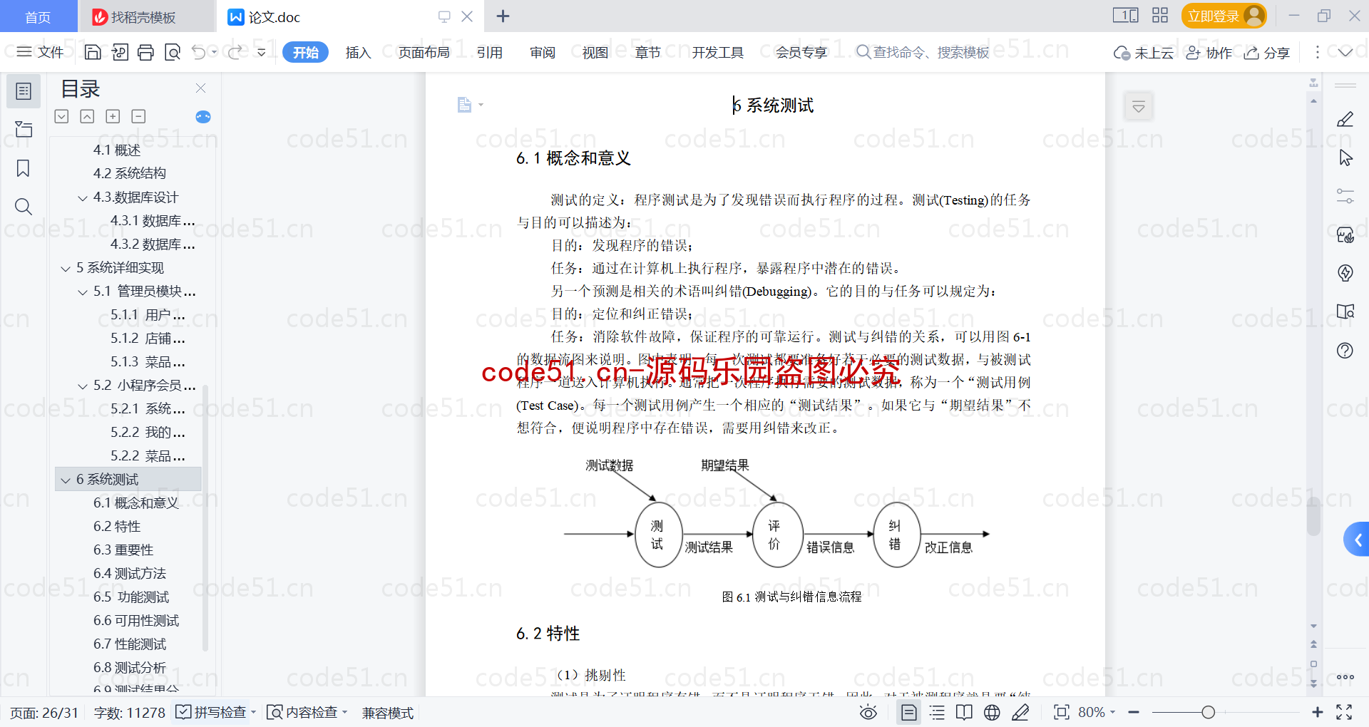 基于微信小程序+SSM+MySQL的家庭大厨小程序(附论文)