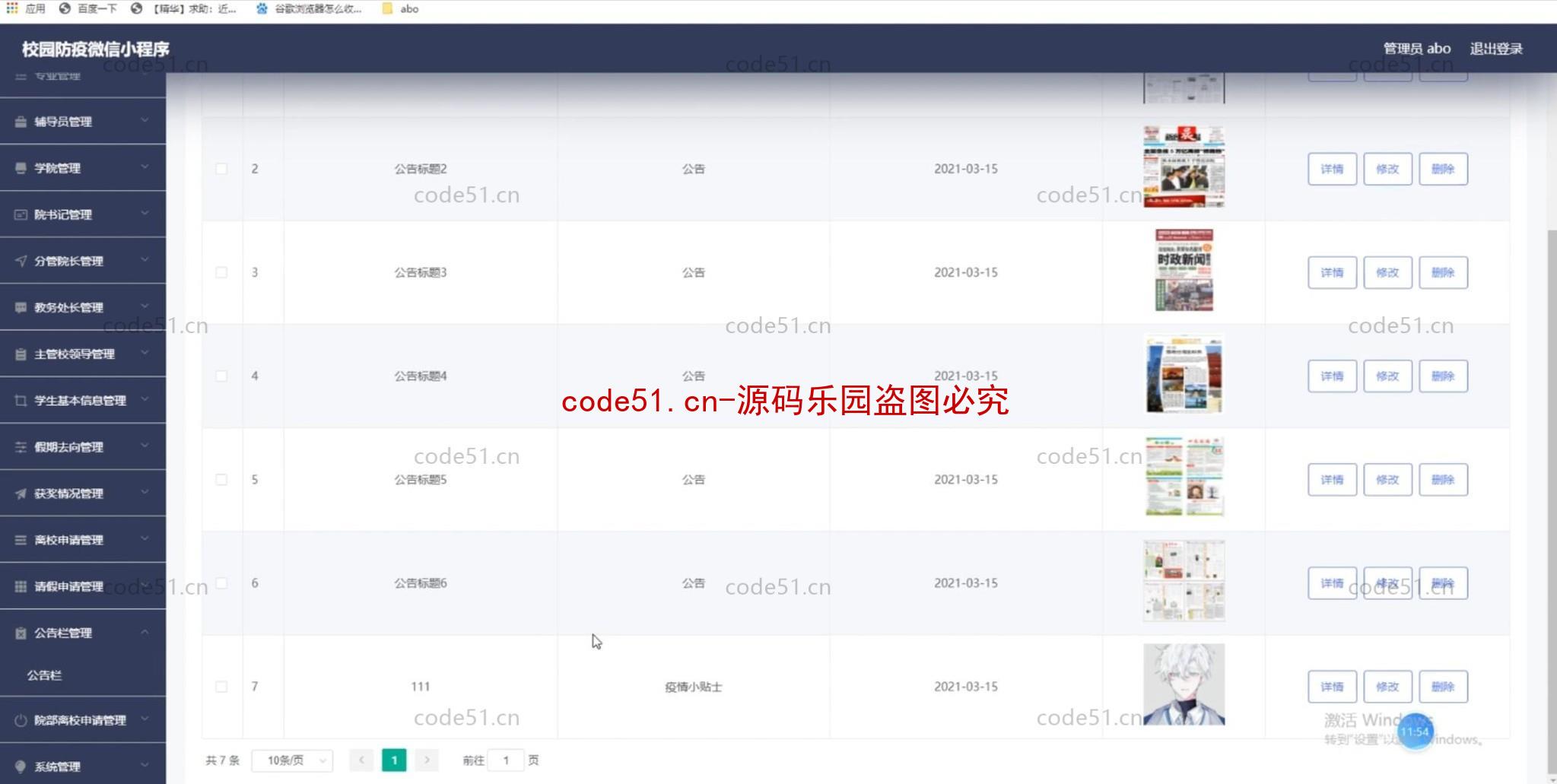 基于微信小程序+SSM+MySQL的校园防疫系统(附论文)