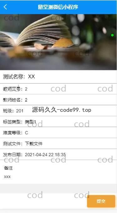 基于微信小程序+SSM+MySQL的课堂测试随堂测小程序(附论文)