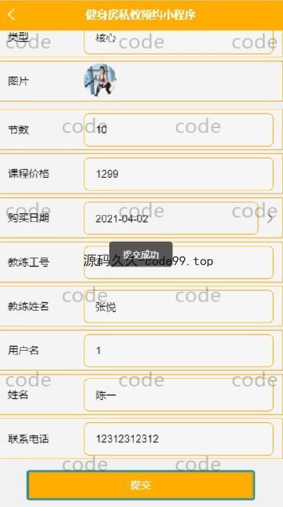 基于微信小程序+SSM+MySQL的健身私教预约房小程序(附论文)