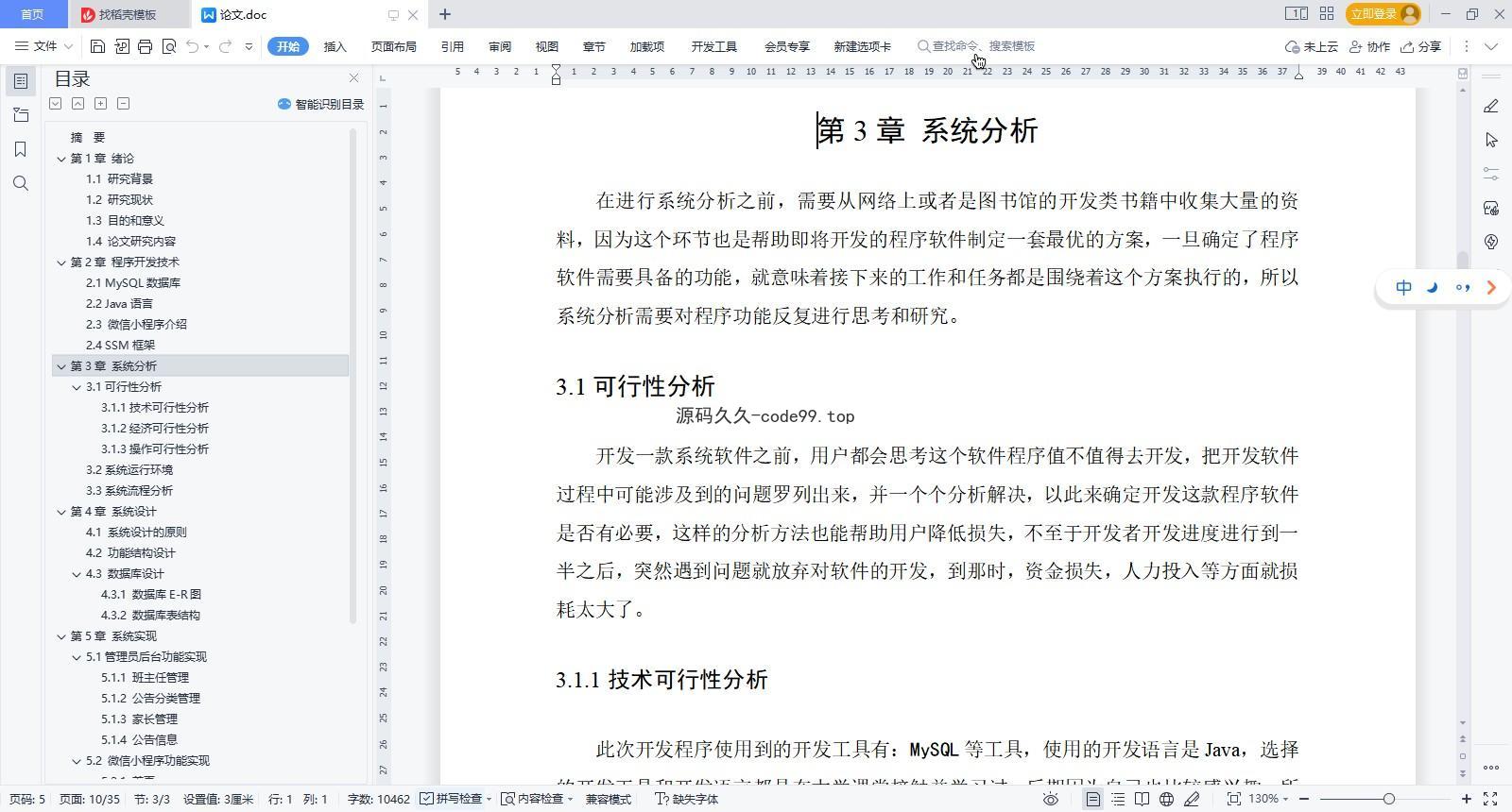 基于微信小程序+SSM+MySQL的学生资助小程序(附论文)