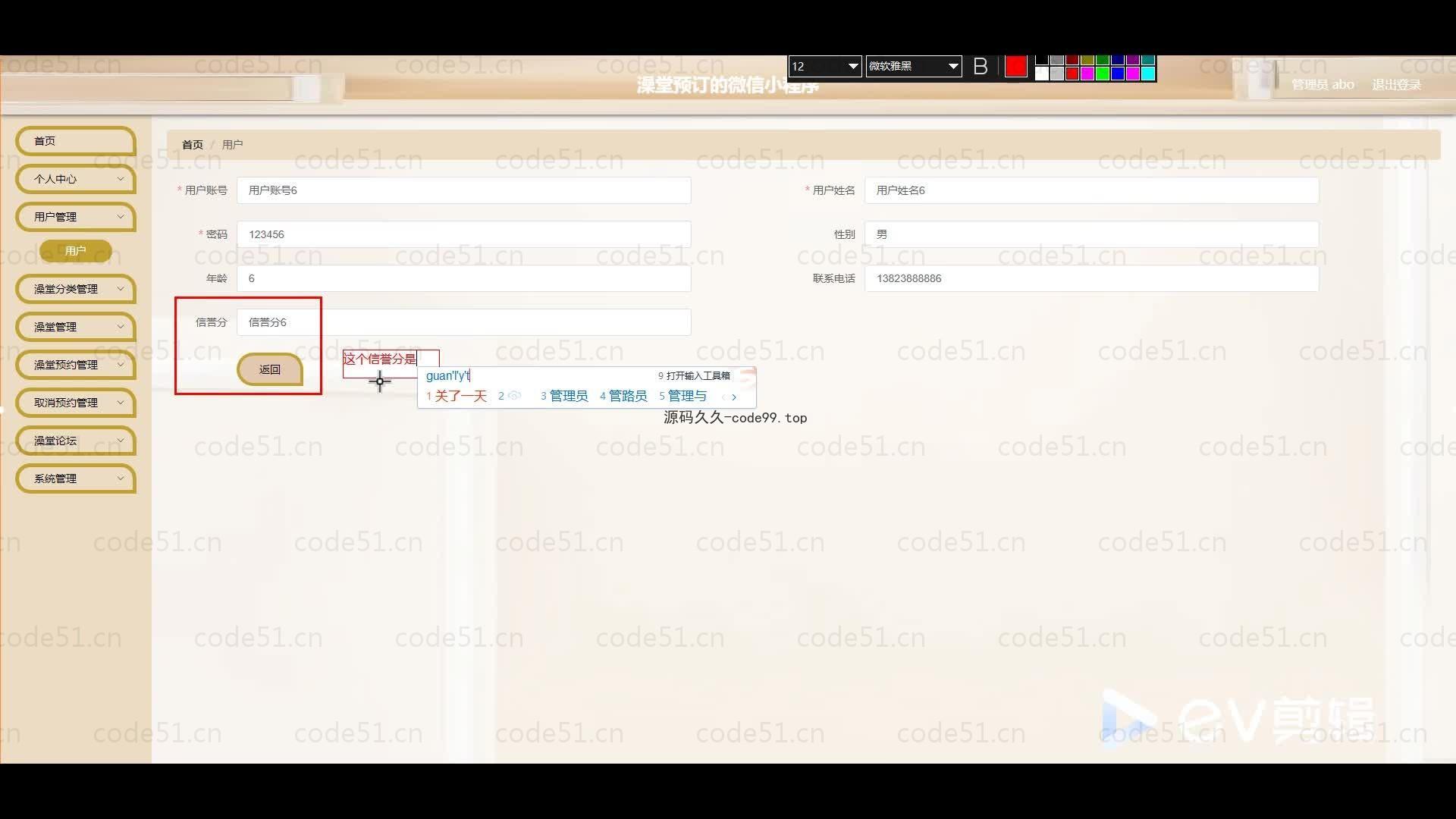 基于微信小程序+SSM+MySQL的澡堂预订微信小程序(附论文)