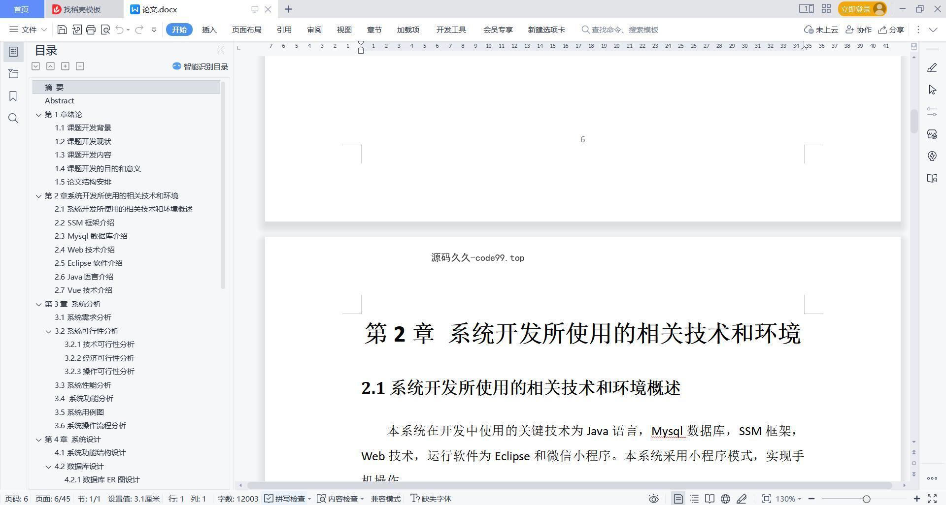 基于微信小程序+SSM+MySQL的自驾游拼团小程序(附论文)