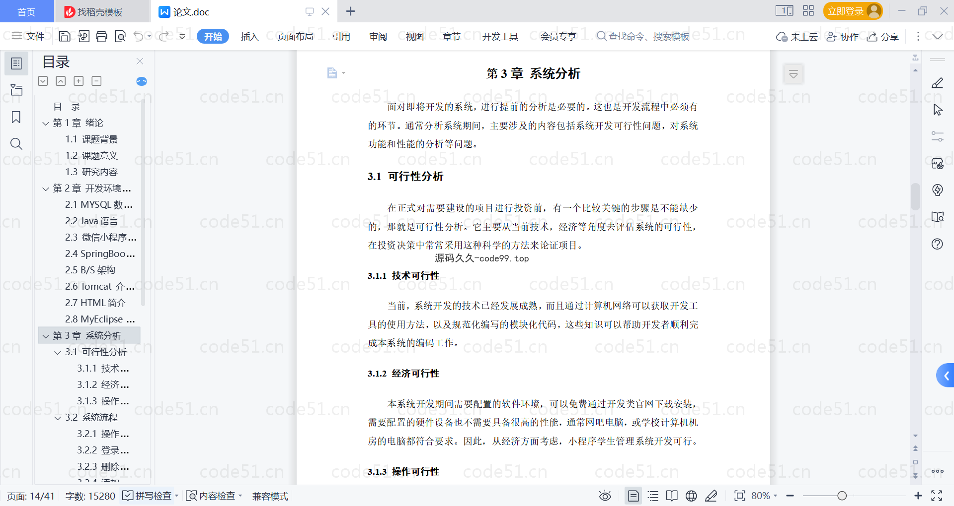 基于微信小程序+SpringBoot+MySQL的学生管理小程序(附论文)
