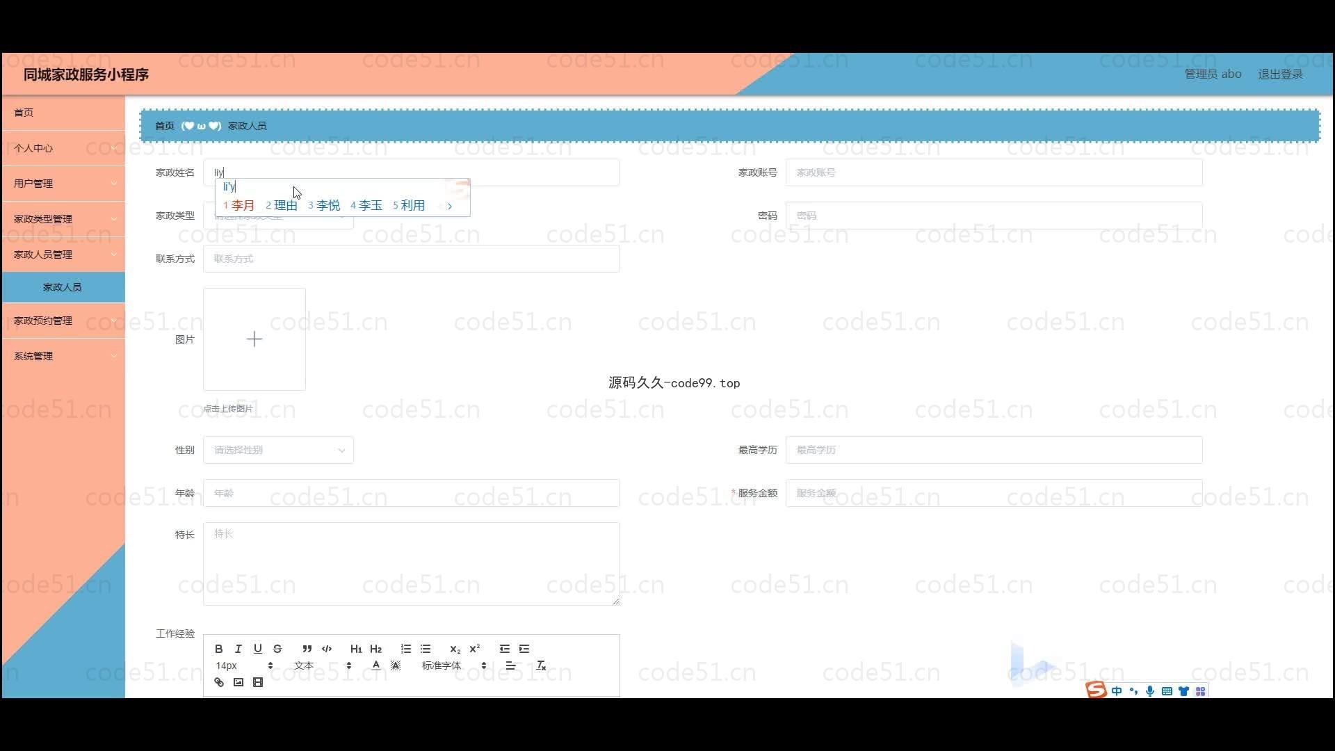 基于微信小程序+SSM+MySQL的同城家政服务小程序(附论文)