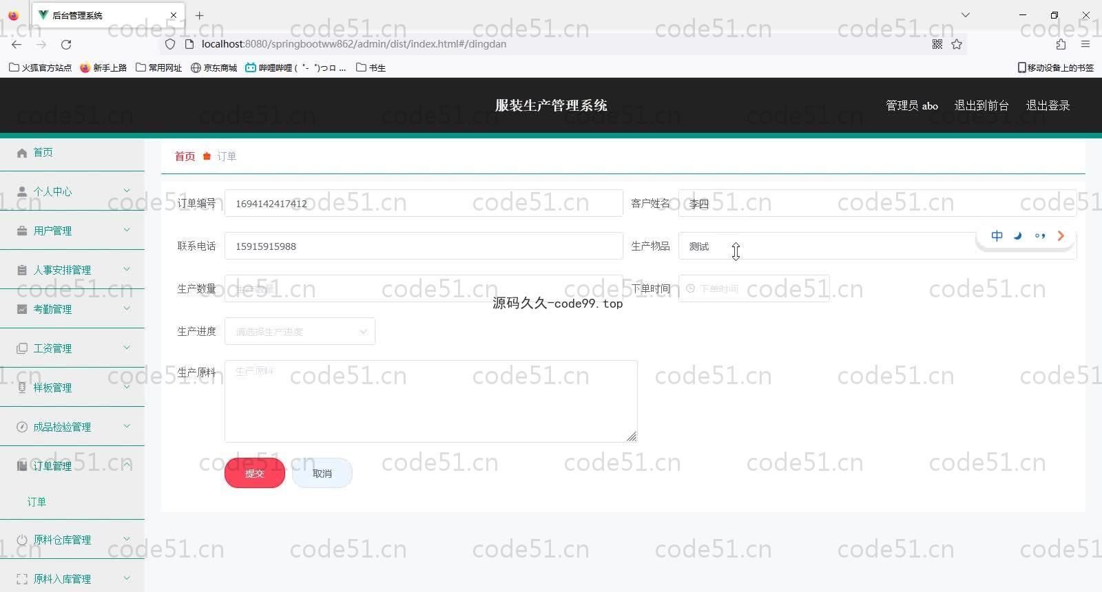 基于SpringBoot+MySQL+Vue的服装生产管理(附论文)