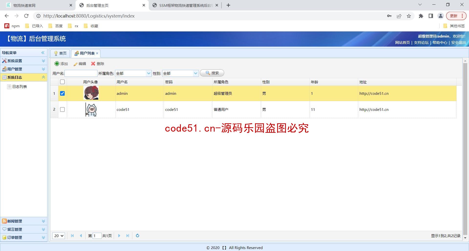 基于SSM+MySQL+JSP的物流快递管理系统