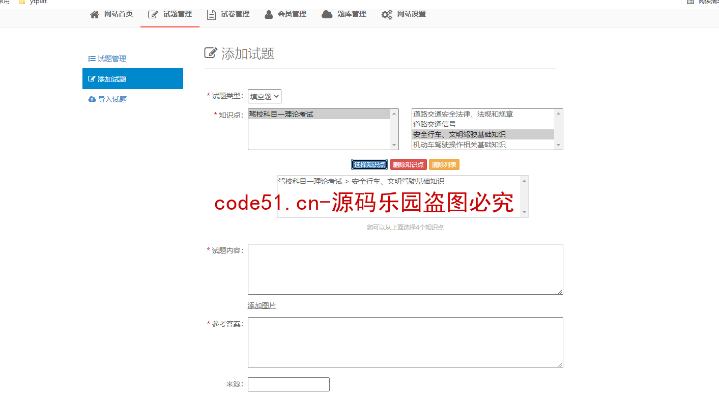 基于SSM+MySQL+BootStrap+Jsp的高校考试管理系统