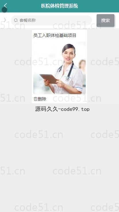 基于微信小程序+SSM+MySQL的医院体检管理小程序(附论文)