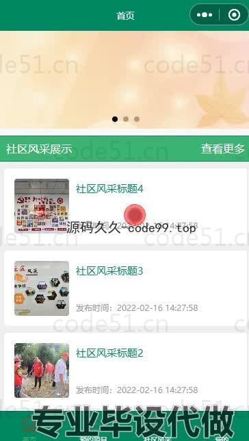 基于微信小程序+SpringBoot+MySQL的乡村政务服务小程序(附论文)