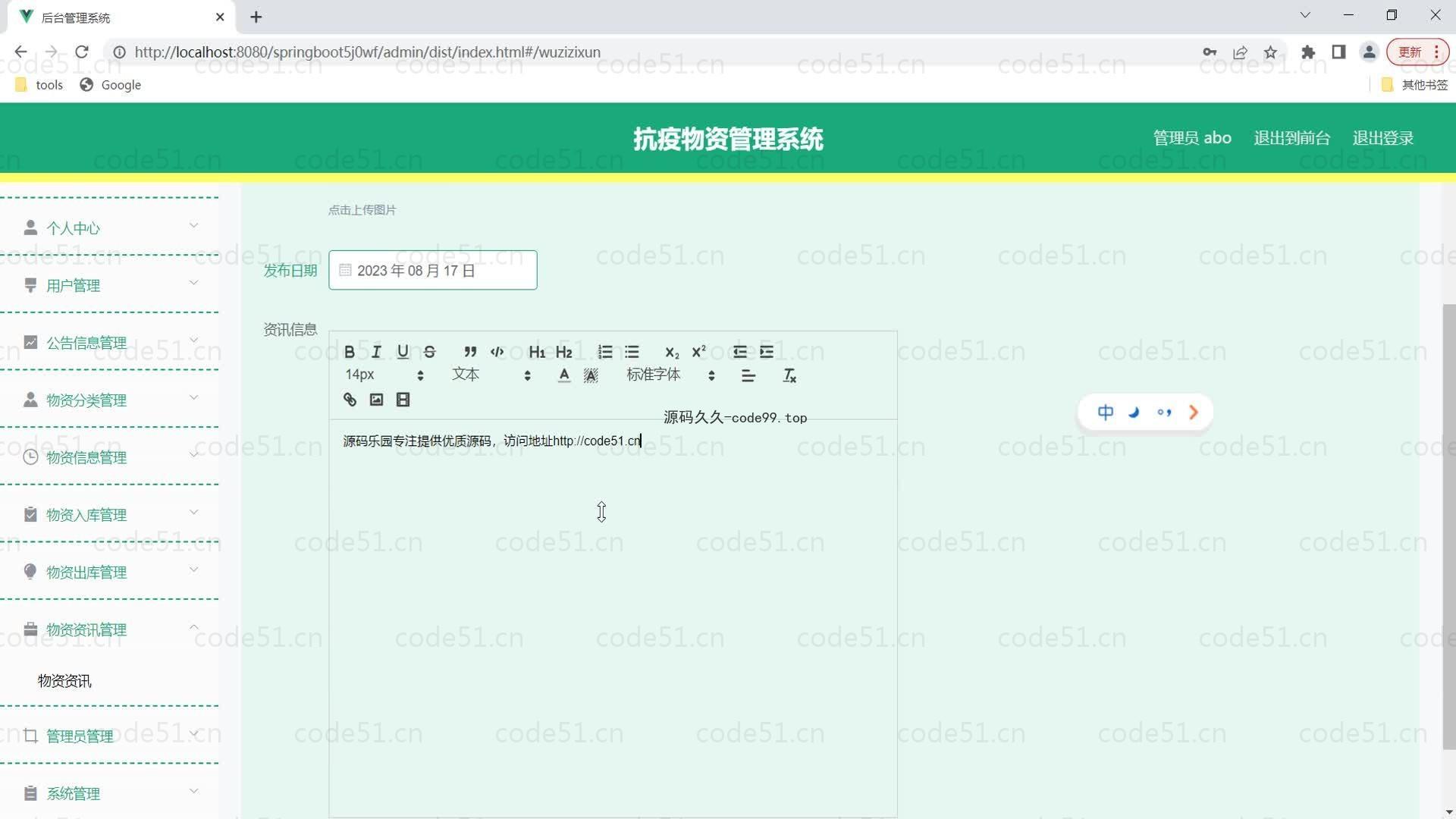 基于SpringBoot+MySQL+Vue的抗疫物资管理系统(附论文)