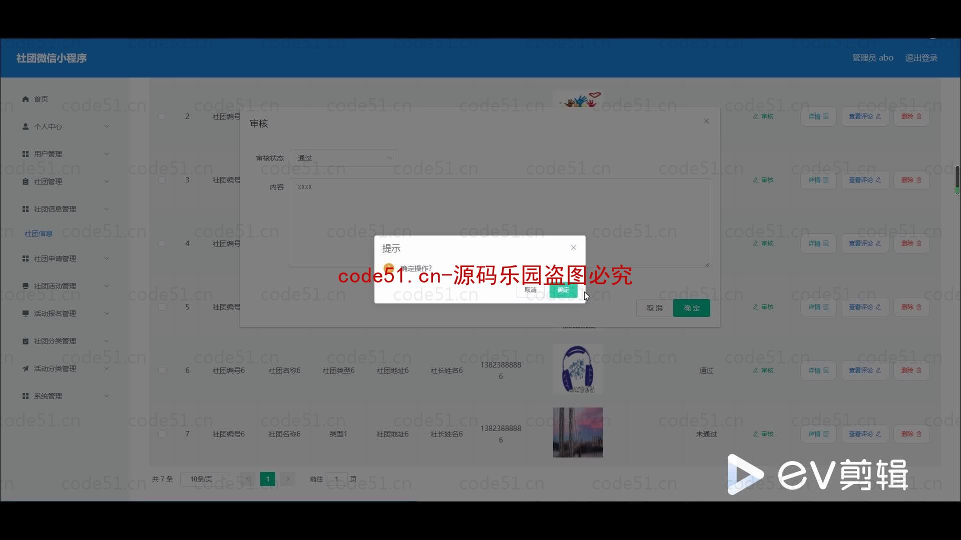 基于微信小程序+SSM+MySQL的微信社团小程序(附论文)