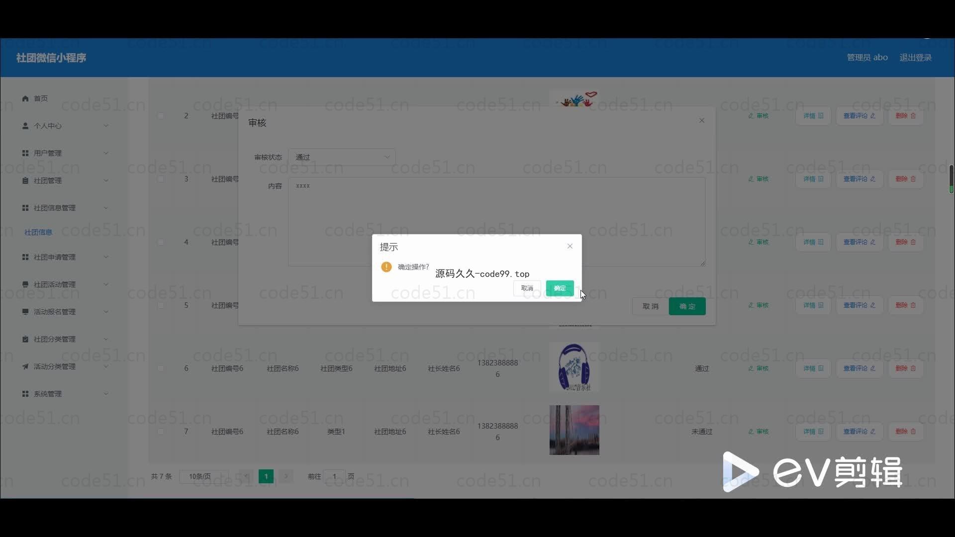 基于微信小程序+SSM+MySQL的微信社团小程序(附论文)