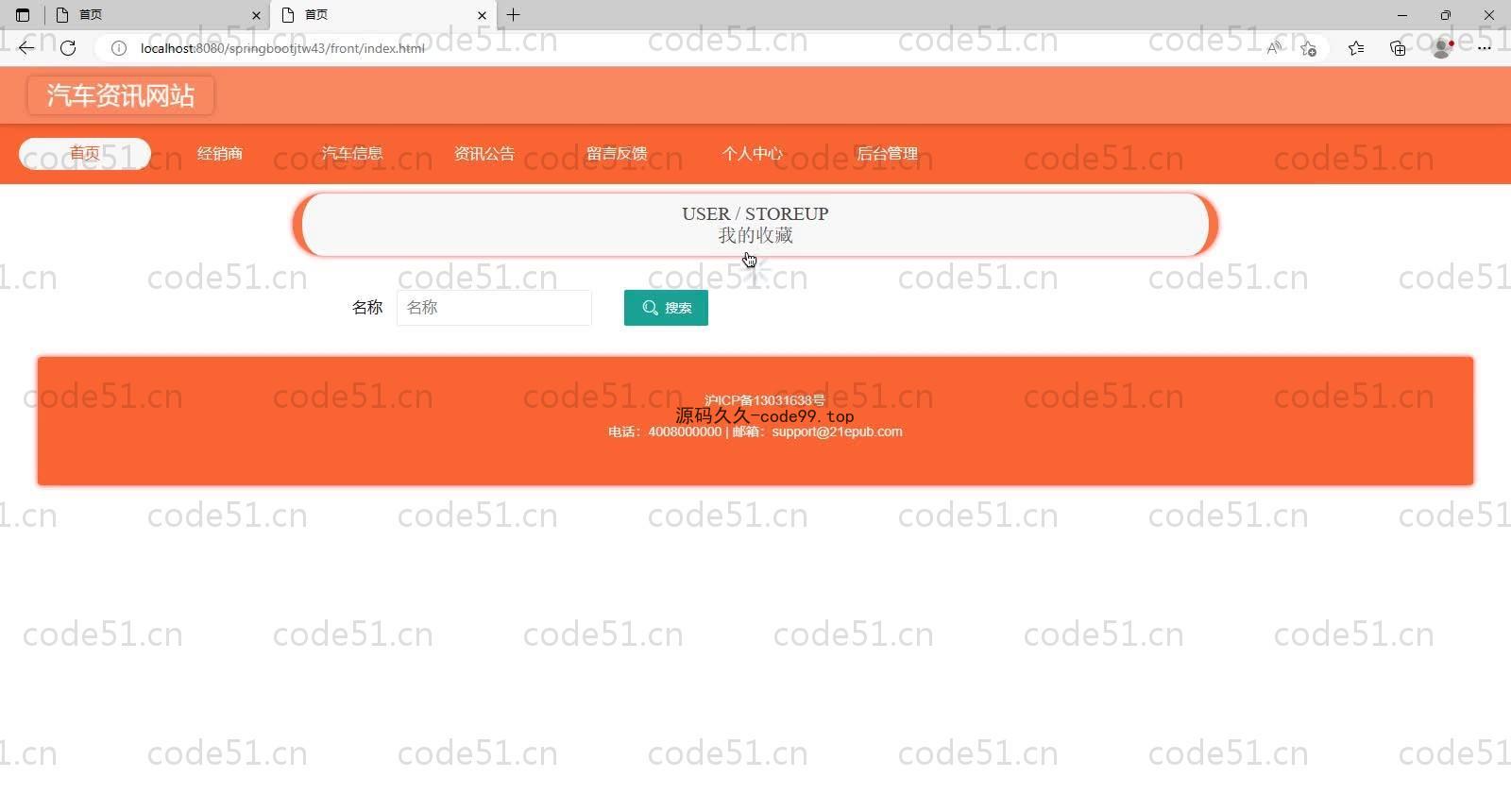 基于SpringBoot+MySQL+Vue的汽车资讯系统(附论文)