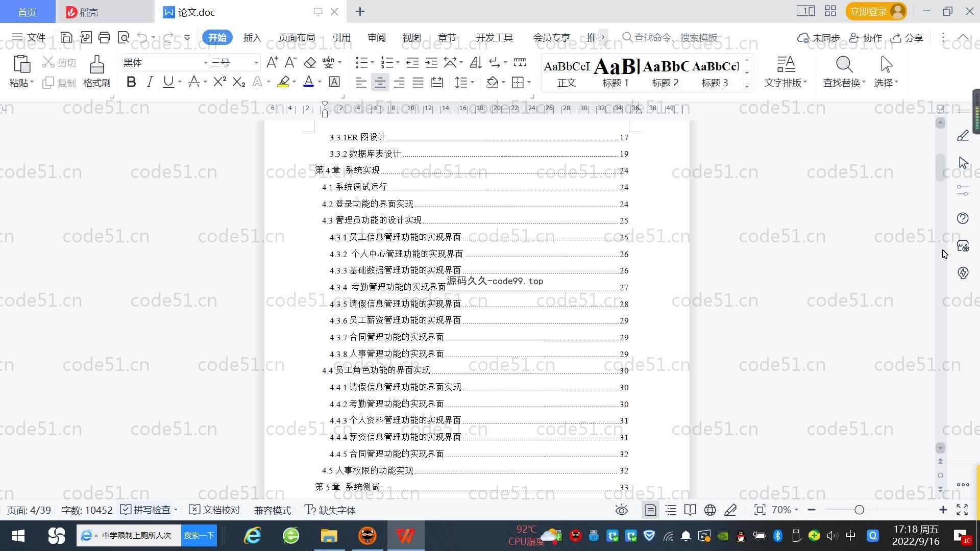 基于SpringBoot+MySQL+Vue.js的企业人事管理系统(附论文)