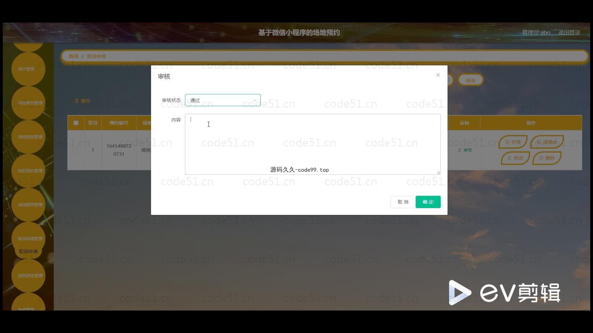 基于微信小程序+SSM+MySQL的场地预约小程序(附论文)