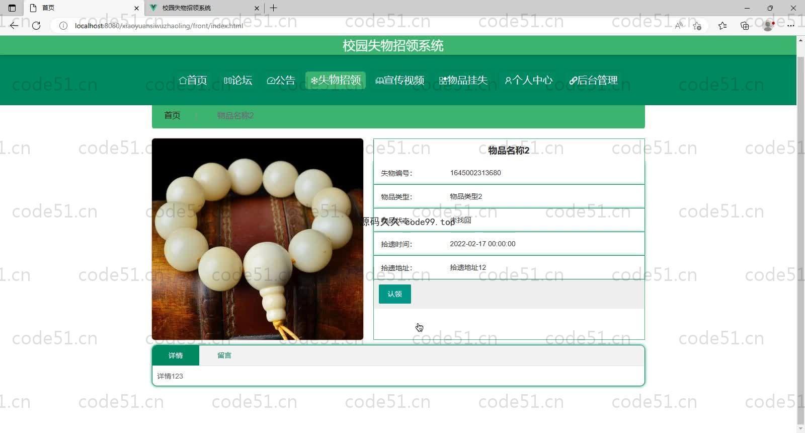 基于SpringBoot+MySQL+Vue的校园失物招领系统(附论文)