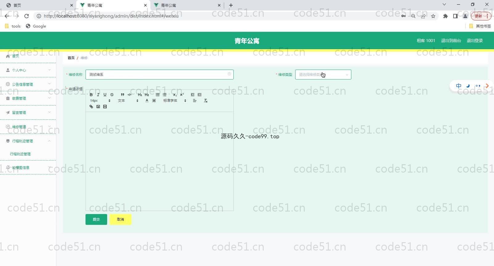 基于SpringBoot+MySQL+Vue的青年公寓管理系统(附论文)