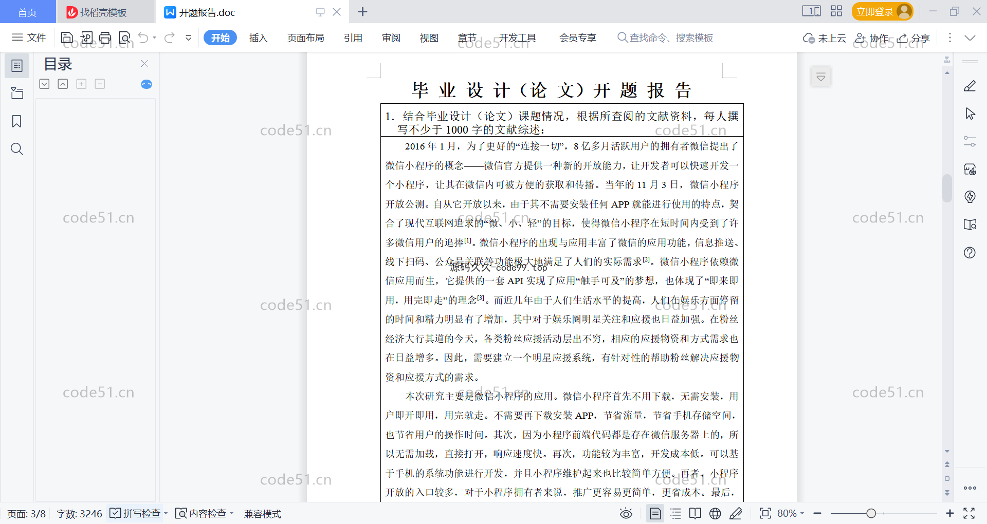 基于微信小程序+SSM+MySQL的明星应援小程序(附论文)