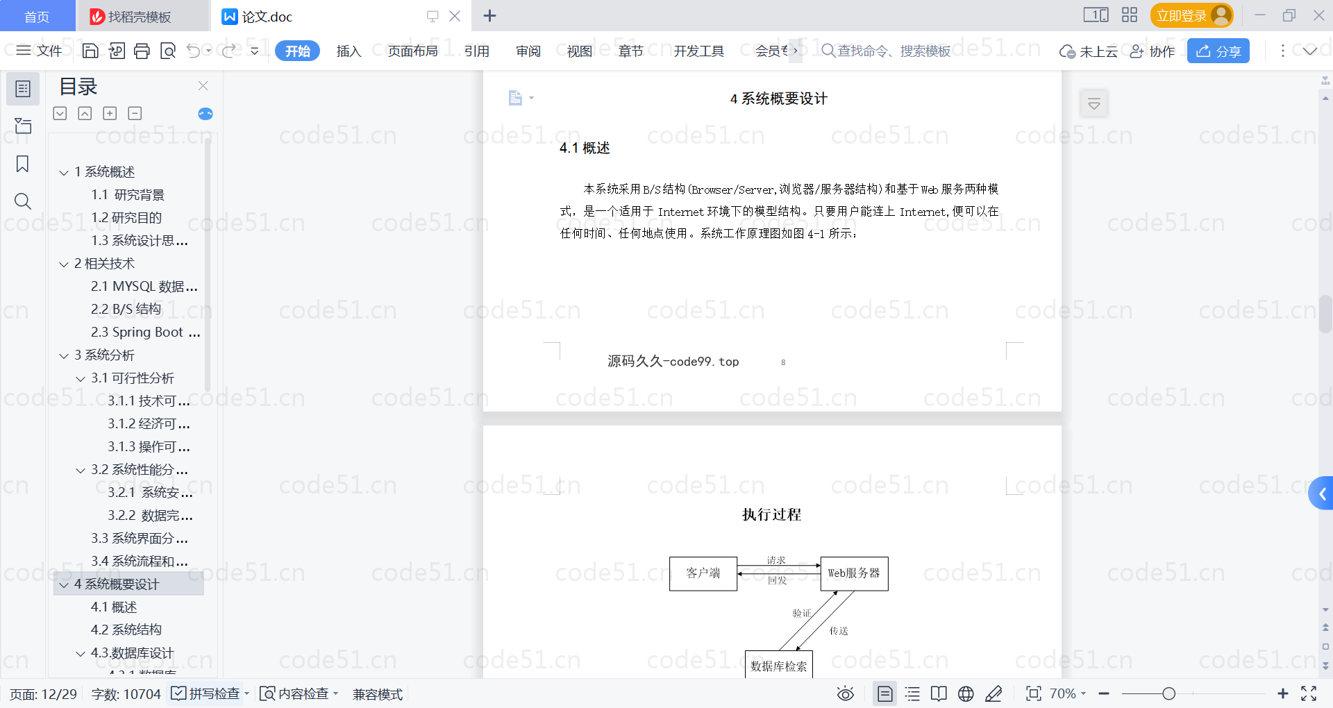 基于SpringBoot+MySQL+Vue的校园社团信息管理(附论文)