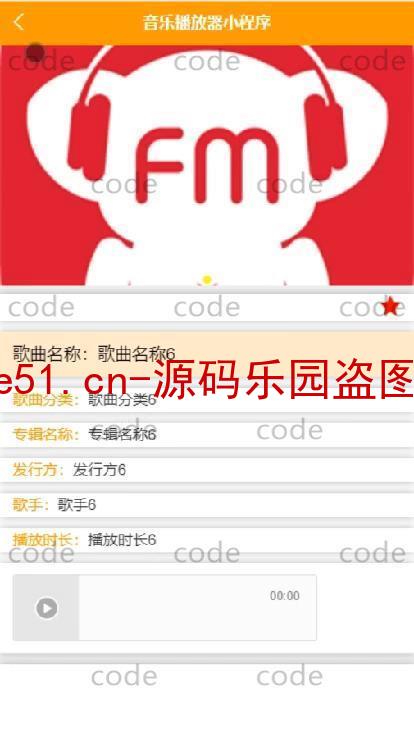 基于微信小程序+SSM+MySQL的音乐播放器小程序(附论文)