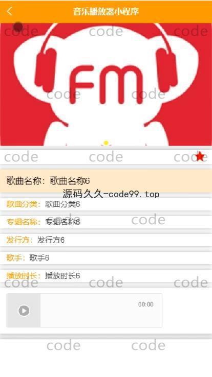 基于微信小程序+SSM+MySQL的音乐播放器小程序(附论文)